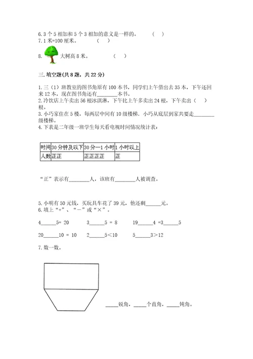 小学数学试卷二年级上册期中测试卷研优卷