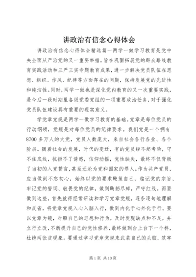 讲政治有信念心得体会 (6).docx