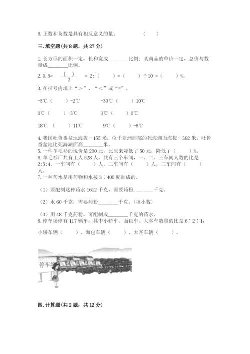 安达市六年级下册数学期末测试卷及答案1套.docx