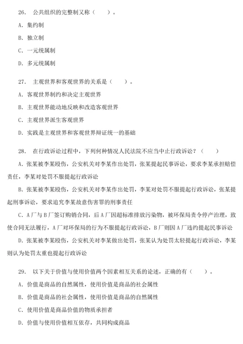公务员考试试题讲解(公共基础知识).docx