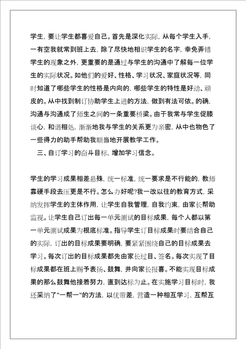 幼儿园教师年度考核个人总结优秀范文三篇共12页