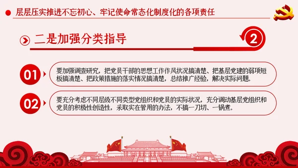 不忘初心牢记使命常态化制度化试点工作PPT