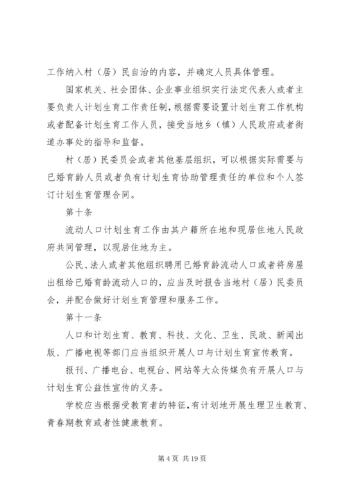 人XX省人口与计划生育条例(修订).docx