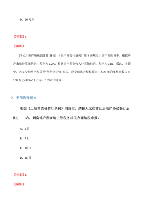 2023年临床助理医师复习题十二.docx