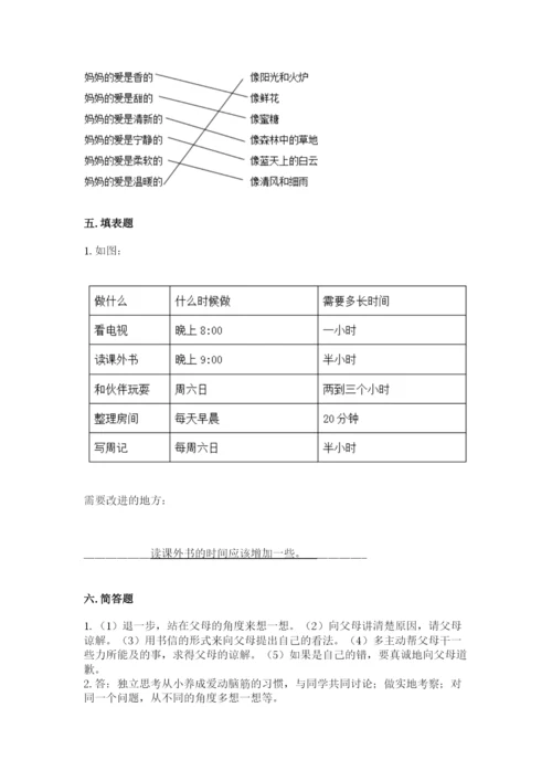 部编版三年级上册道德与法治期末测试卷精品【模拟题】.docx