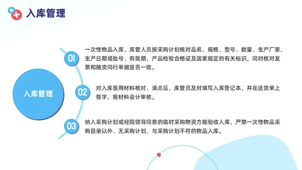 插画蓝色线条简约风无菌物品管理PPT管理制度