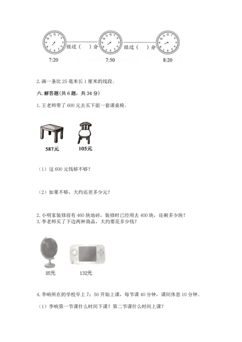 人教版三年级上册数学期中测试卷带答案下载.docx