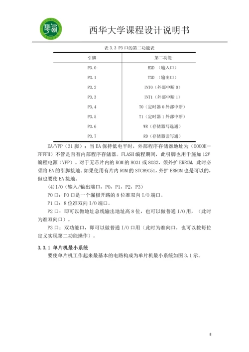 室内空气质量控制系统设计课程设计.docx