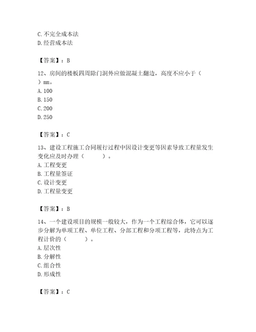 2023年施工员装饰施工专业管理实务题库各地真题