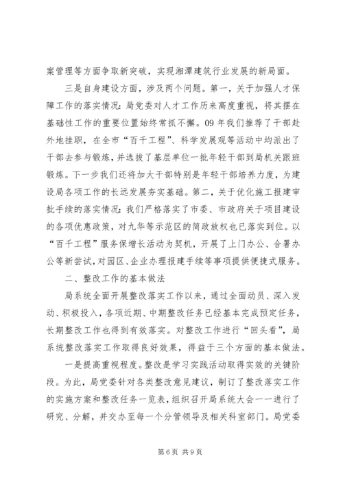 党的群众路线教育实践活动整改落实情况汇报材料.docx