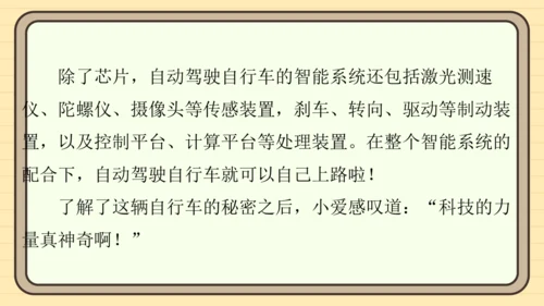 统编版语文四年级上册主题八　科技展望 阅读与写作指导课件