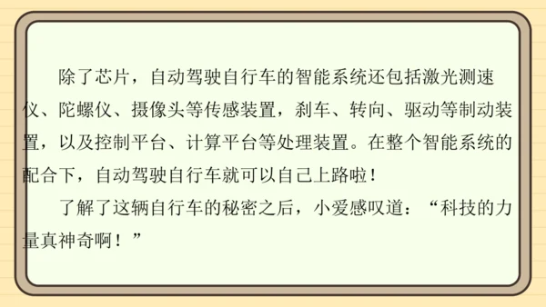 统编版语文四年级上册主题八　科技展望 阅读与写作指导课件