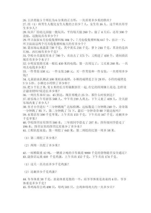小学三年级数学应用题50道含答案【典型题】.docx