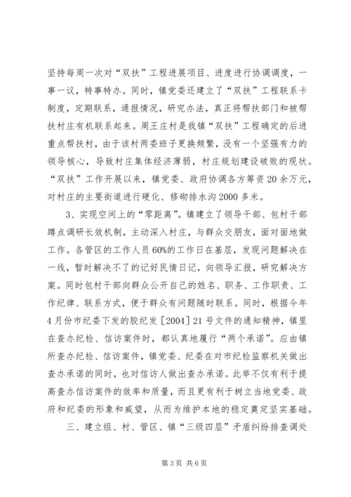 乡镇平安创建和维护社会谐稳定工作情况汇报.docx