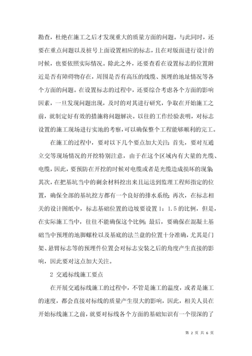 交通安全设施的施工要点分析.docx