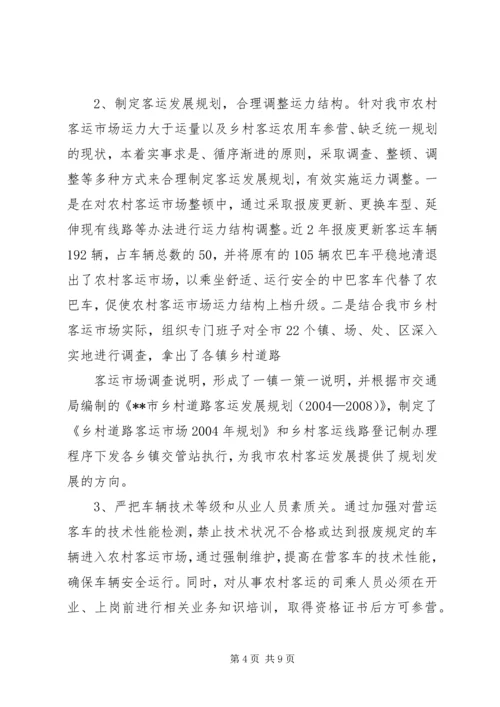 农村客运网络化试点工作经验交流发言.docx