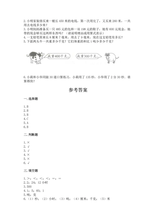 人教版三年级上册数学期中测试卷【培优】.docx