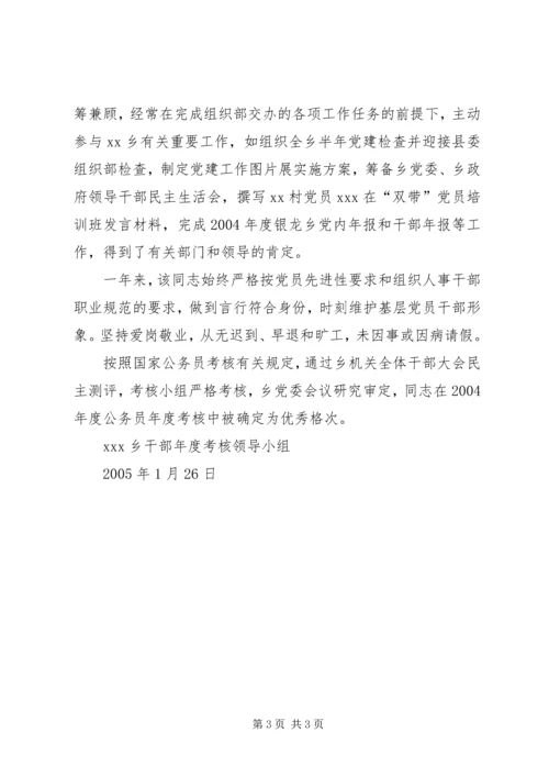 优秀公务员鉴定材料 (12).docx