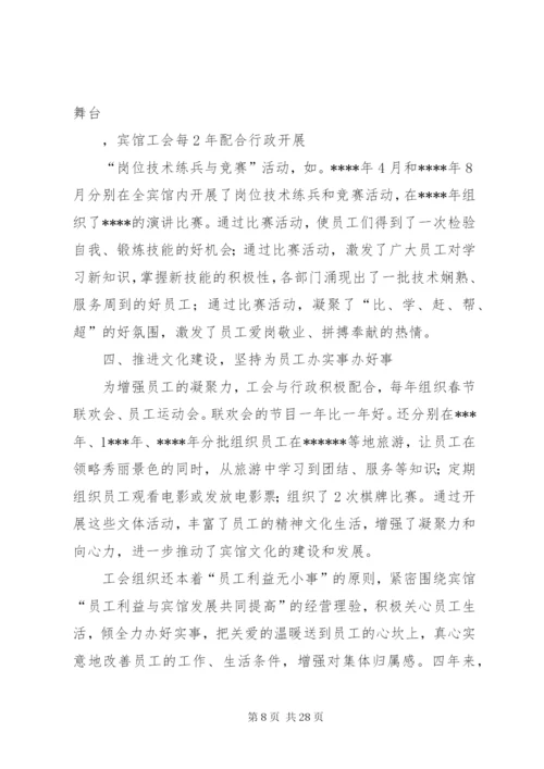 工会换届工作总结范文.docx