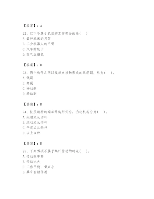 国家电网招聘之机械动力类题库精品（突破训练）.docx