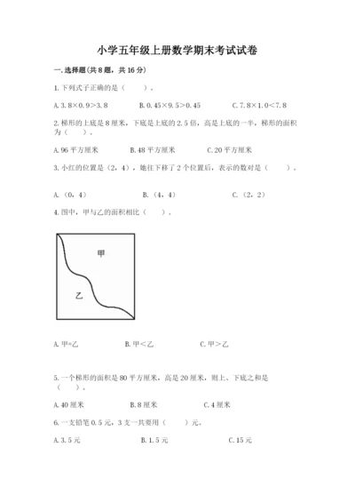 小学五年级上册数学期末考试试卷带答案（突破训练）.docx
