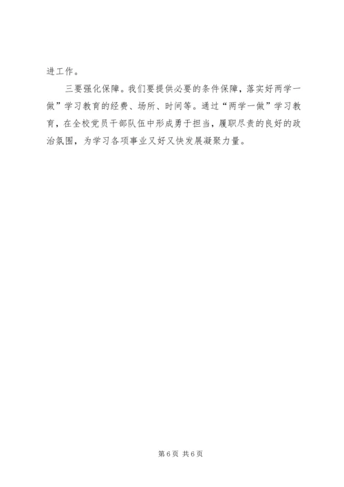 大学党委书记“两学一做”学习教育动员部署会讲话稿.docx