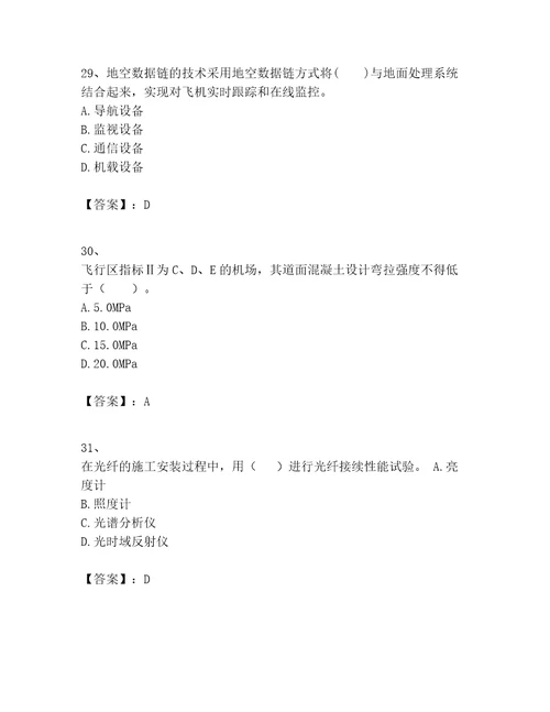 2023年一级建造师之一建民航机场工程实务题库（网校专用）