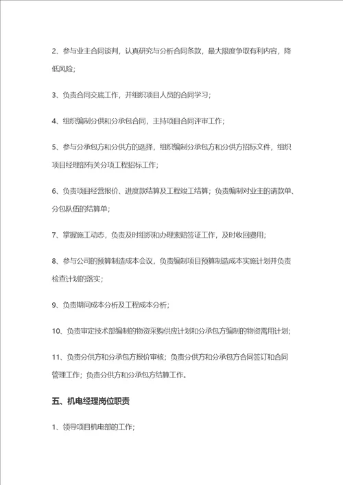 项目部岗位职责