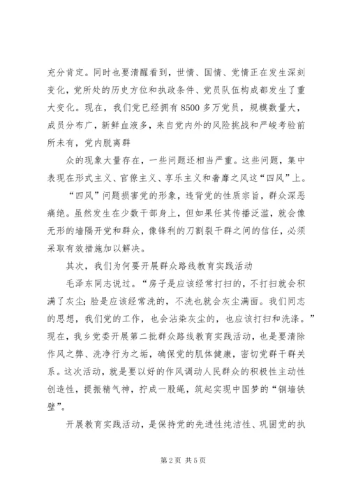 践行群众观深入开展群众路线教育活动(党课讲稿) (2).docx