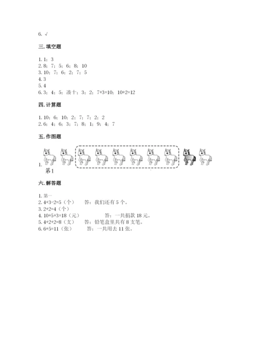 小学一年级上册数学期末测试卷及参考答案【预热题】.docx