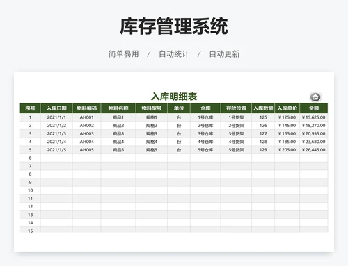 库存管理系统