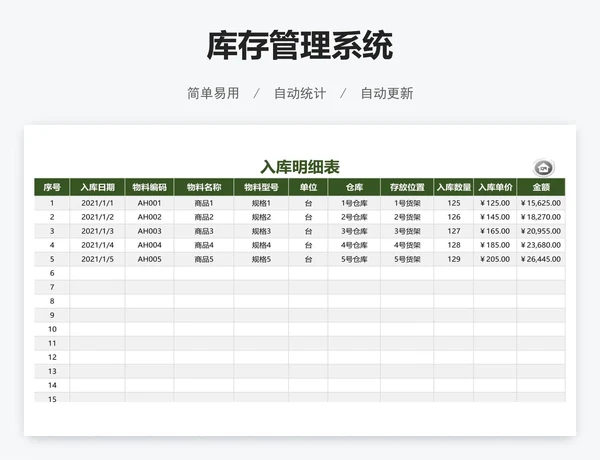 库存管理系统