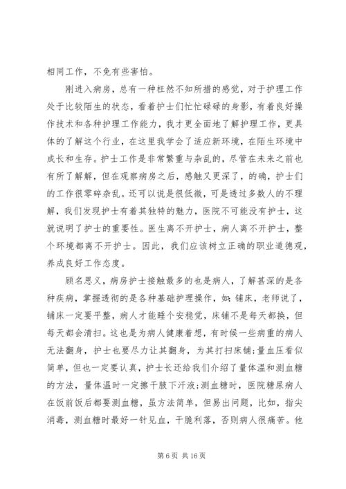 大学生护理实习工作报告范本.docx