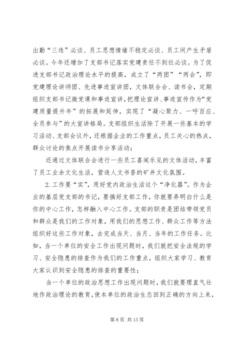 开展党支部工作质量提升的理论研究.docx