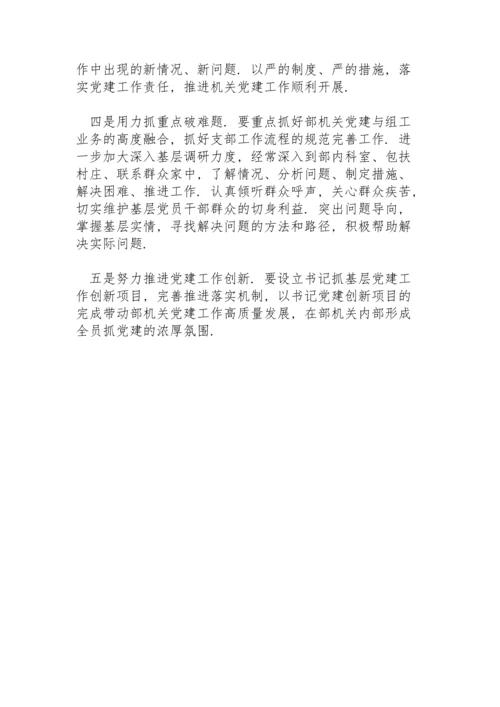 县委组织部机关党支部书记2022年度抓基层党建工作述职报告.docx