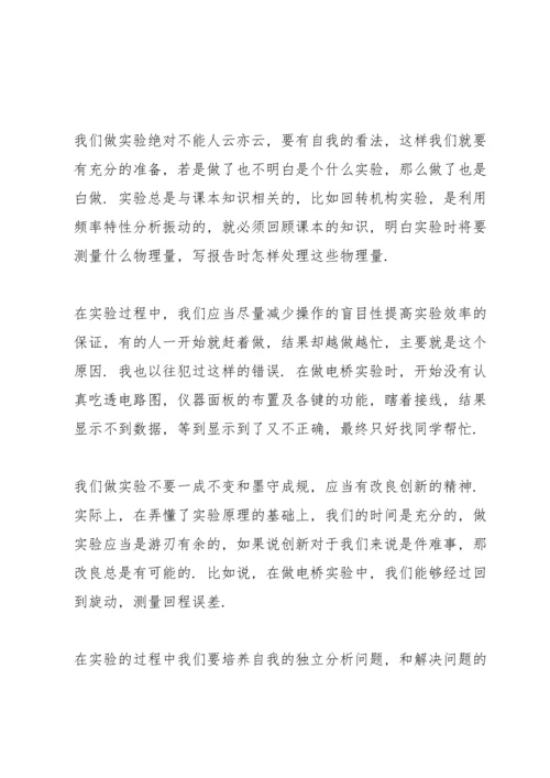 进行实验心得10篇.docx