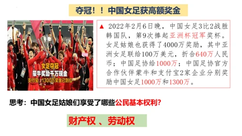 【新课标】3.1 公民基本权利 课件【2024年春新教材】（38张ppt）