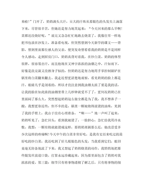 细节高考满分作文