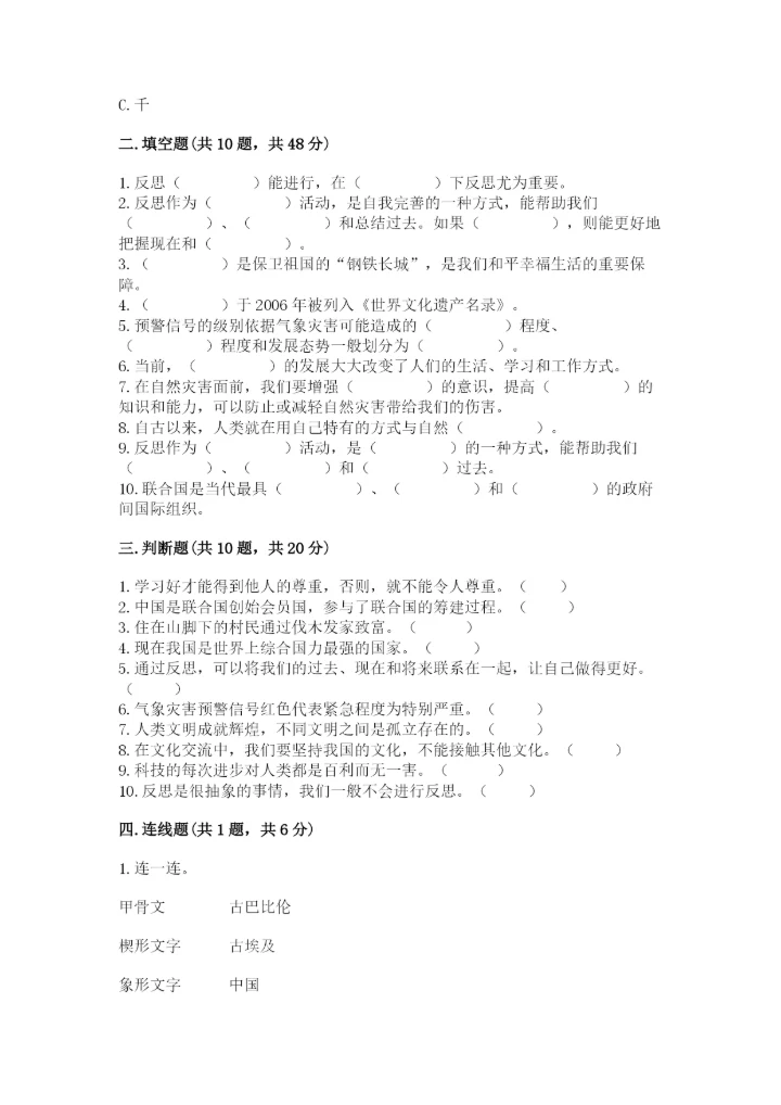 部编版道德与法治六年级下册期末测试卷及参考答案【实用】.docx