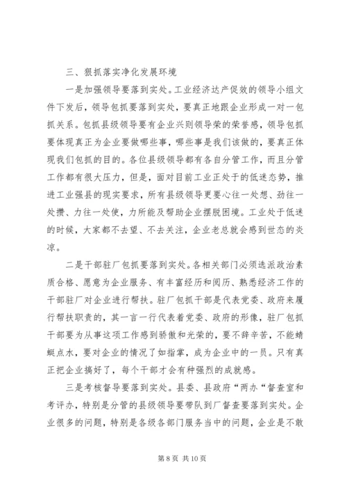 工业经济发展推进会讲话.docx