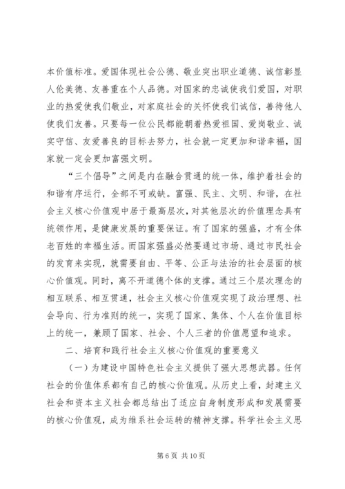 培育和践行社会主义核心价值观的体会和思考.docx