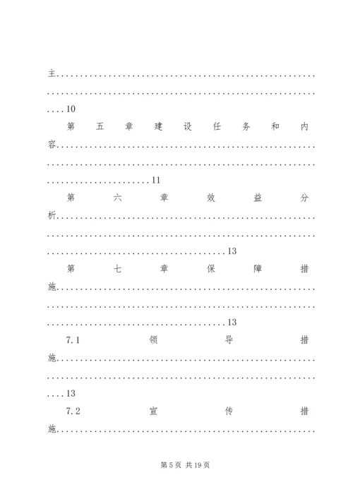 某村新农村建设规划.docx