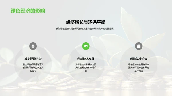 走向绿色金融新时代