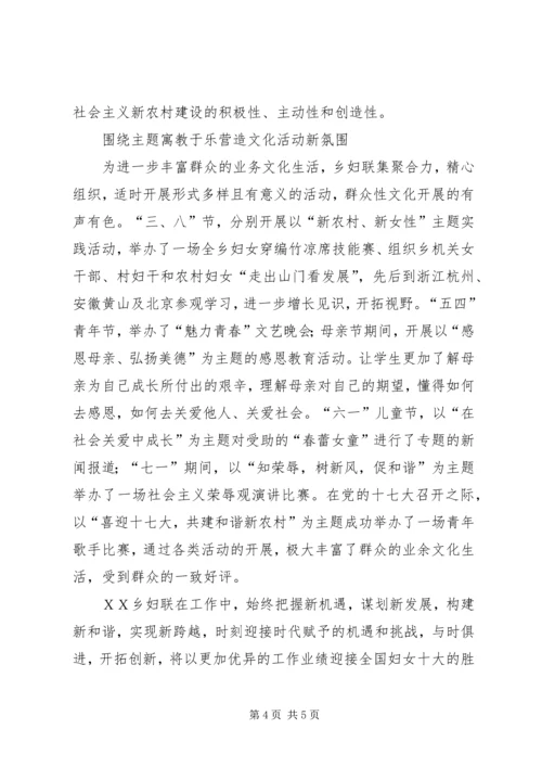 乡镇妇联妇女工作典型事迹材料.docx