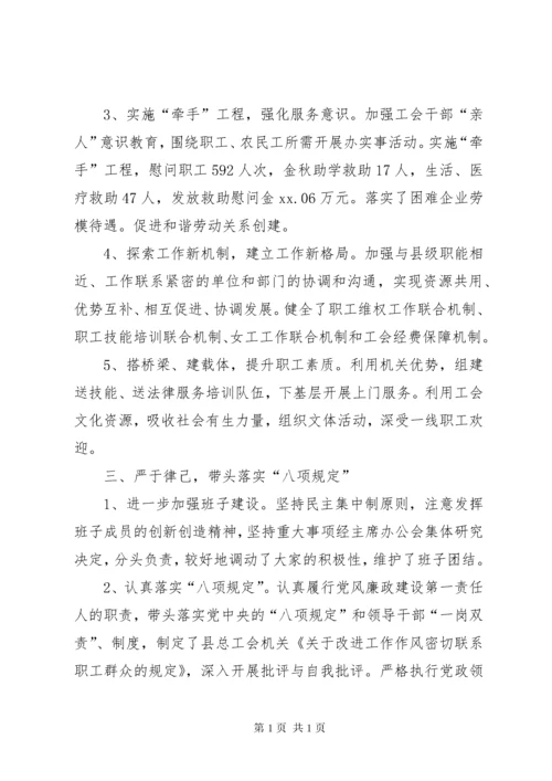 工会领导班子述职报告.docx