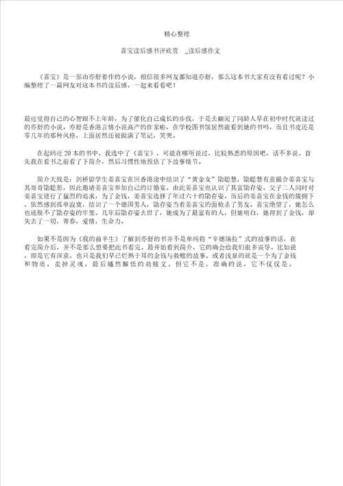 喜宝读后感书评欣赏读后感作文