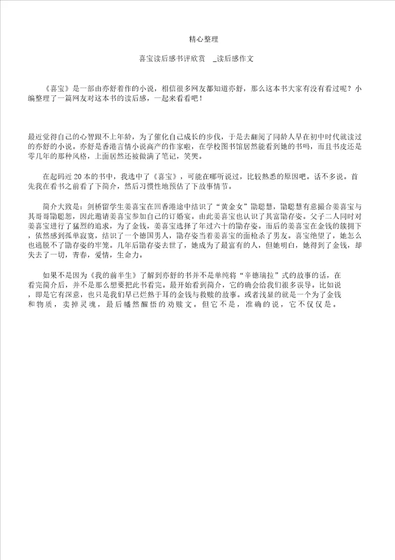 喜宝读后感书评欣赏读后感作文