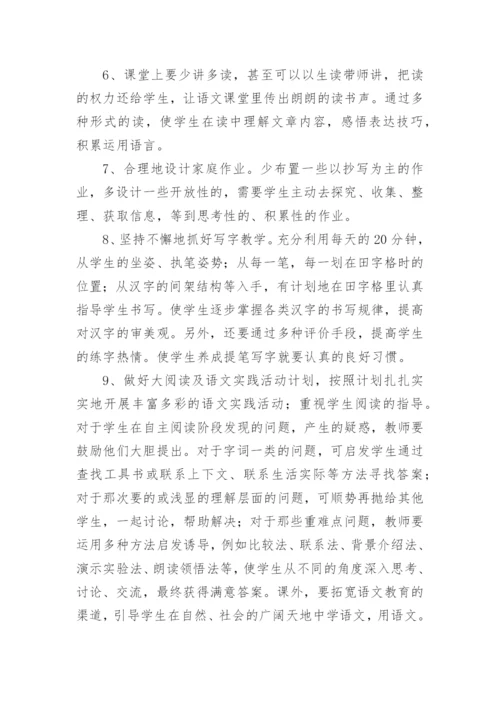 人教版四年级上册语文教学计划.docx
