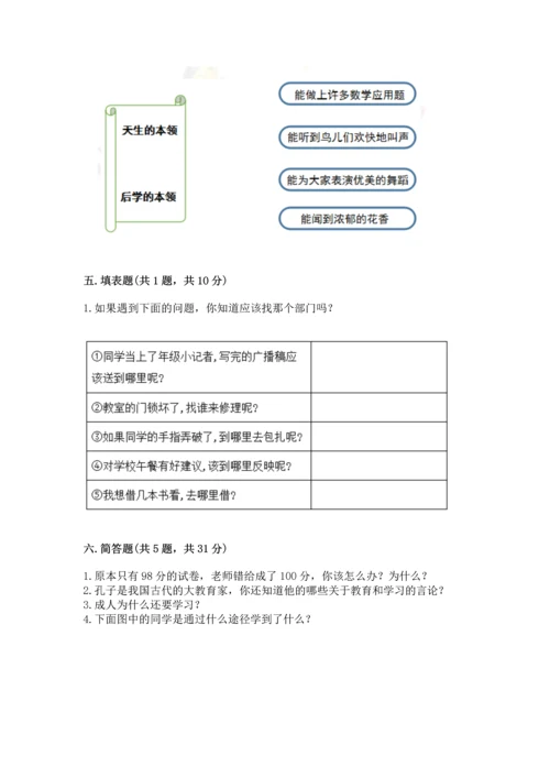 部编版三年级上册道德与法治期中测试卷【名师系列】.docx