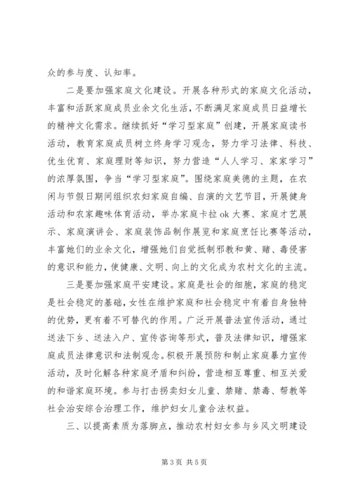 妇联引导农村妇女积极参与社会主义新农村建设情况汇报 (5).docx